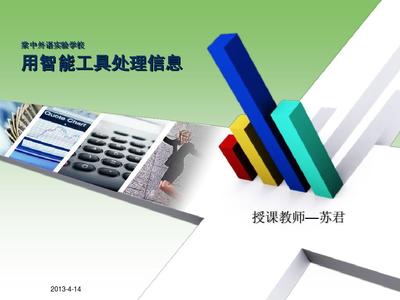 智能工具处理信息PPT